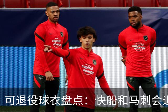 可退役球衣盘点：快船&马刺会退役小卡2号？LBJ在湖人的23号呢
